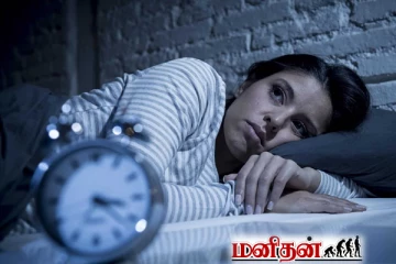 நள்ளிரவில் தூக்கம் வராமல் கஷ்டப்படுறீங்களா? அலட்சியமாக இருக்க வேண்டாம்