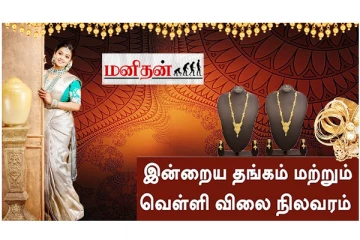 (23.05.2023) இன்று ஒரே நாளில் குறைந்த தங்கம் விலை - எவ்வளவுன்னு தெரியுமா?