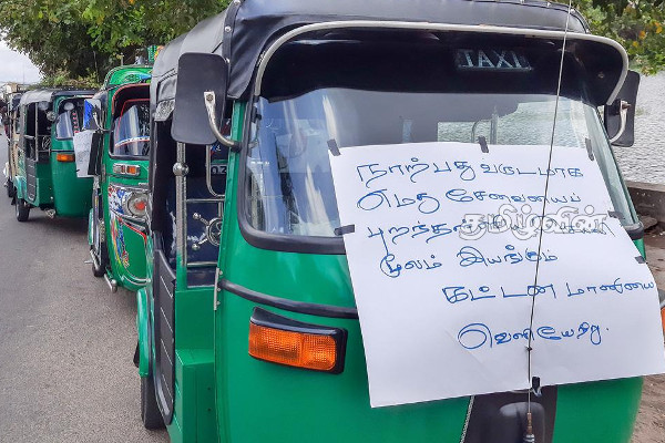 யாழில் முச்சக்கர வண்டி உரிமையாளர்கள் கவனயீர்ப்புப் போராட்டம் | Three Wheeler Union Protest In Jaffna