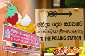 உள்ளூராட்சி மன்றத் தேர்தல் திகதி குறித்து வெளியான அறிவிப்பு