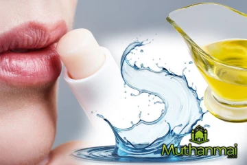 உதட்டை அழகு படுத்த இஸ்லாம் கற்று தந்த வழி