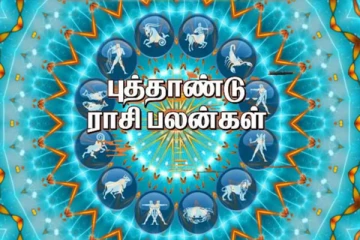 தமிழ் புத்தாண்டு ராசிபலன் 2023: குருவின் அருளால் எதிர்பாராமல் அரங்கேறும் பேரதிர்ஷ்டம்