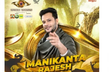 பிக்பாஸ் வரலாற்றில் முதன்முதலாக மணிகண்டன் படைத்த சாதனை!