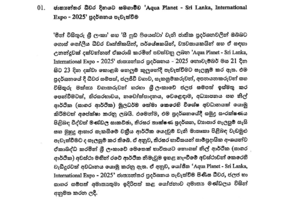 ජාත්‍යන්තර ධීවර දිනයට සමගාමීව ජාත්‍යන්තර ප්‍රදර්ශනයකට කැබිනට් අනුමැතිය | Cabinet Approves Aqua Planet Expo 2025