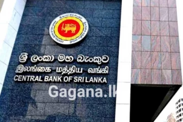 හෙට සිට ක්රියාත්මකවන පරිදි පොලී අනුපාත ක්රමය වෙනස් වෙයි - මහ බැංකුවෙන් නිවේදනයක්..!