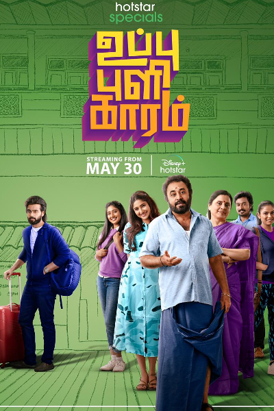 OTT யில் வெளியாகும் உப்பு புளி காரம் திரைப்படம்!! எப்போது தெரியுமா? | Uppu Puli Karam Movie Ott Release
