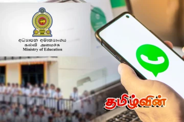 போலி வட்ஸ்அப் குழு தொடர்பில் கல்வி அமைச்சு விடுத்துள்ள எச்சரிக்கை