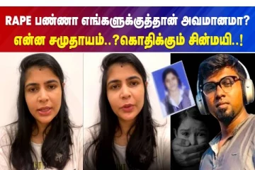 கோவை மாணவி தற்கொலை விவகாரம் - கொந்தளித்த சின்மயி
