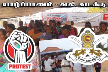 யாழில் இராணுவத்தினர் வசமுள்ள காணிகளை விடுவிக்கக் கோரி தொடரும் போராட்டம்!