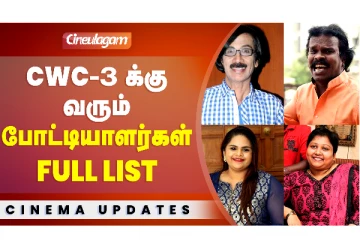 குக் வித் கோமாளி  3 போட்டியாளர்கள் முழு லிஸ்ட்