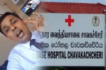 யாழ்.சாவகச்சேரி வைத்தியருக்கு மிரட்டல் ; கசிந்த தொலைபேசி உரையாடல்