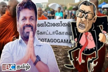 கோட்டாவைப் போன்று அநுரவும் துரத்தப்படலாம் : எச்சரிக்கும் சுமந்திரன்