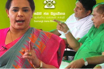 டயனா கமகேவின் மனு மீதான விசாரணை ஜனவரி 19 வரை ஒத்திவைப்பு