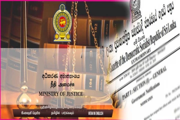 சமாதான நீதவான் நியமனத்திற்கான கல்வித்தகைமை தொடர்பில் வெளியான வர்த்தமானி