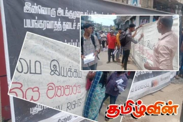 பயங்கரவாத தடைச் சட்டத்தை ரத்து செய் ! கல்முனையில் கையெழுத்து போராட்டம்