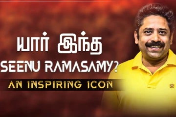 யார் இந்த சீனு ராமசாமி.. அவரை பற்றி பலருக்கும் தெரியாத விஷயங்கள்