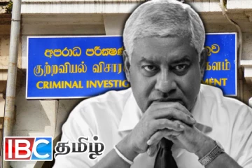 குற்றப்புலனாய்வு விசாரணையை புறக்கணித்தாரா டிரான் அலஸ்! வழங்கப்பட்டுள்ள பதில்