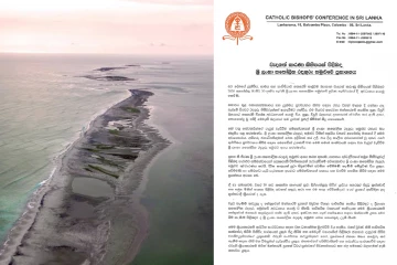 රටම සතුටු වුණ මන්නාරමේ ඉන්ධන සහ ගෑස් කැණීම තවත් විනාසයක්.. කතෝලික රදගුරු සමුළුවෙන් නිවේදනයක්