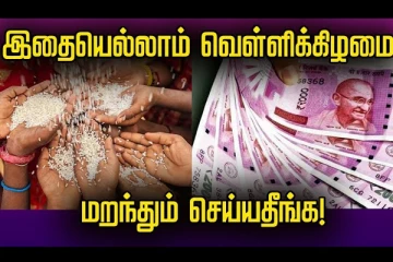 வெள்ளிக்கிழமை நாம் மறந்தும் செய்யக்கூடாதவை