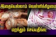 வெள்ளிக்கிழமை நாம் மறந்தும் செய்யக்கூடாதவை
