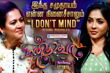 இந்த சமுதாயம் என்ன நினைச்சாலும் எனக்கு கவலை இல்லை- சீரியல் நடிகை ரேஷ்மா ஓபன் டாக்