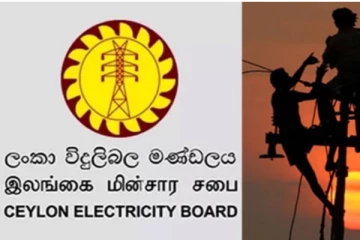 අදත් විදුලිය කපා දමනවා ද...? නවතම තීරණය මෙන්න..