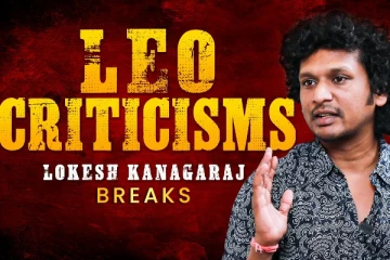 லியோ விமர்சனங்களுக்கு லோகேஷ் பதில்.. Interview Part 2 இதோ