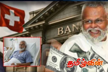 சுவிஸ் வங்கியில் டக்ளஸின் பணம்! திடுக்கிடும் தகவல்களை வெளியிடும் முக்கியப்புள்ளி!