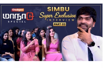 மாநாடு சூப்பர் Exclusive Interview With சிம்பு, வெங்கட் பிரபு - Part 2