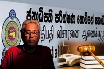 கோட்டாபய நியமித்த ஆணைக்குழுவின் பரிந்துரைகள் செல்லுபடியற்றவை! நீதிமன்றம் அதிரடி தீர்ப்பு