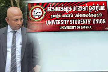 மக்களின் நம்பிக்கையை இழந்த நீதித்துறை இந்நாட்டில் உருவாகியுள்ளது: யாழ். பல்கலைக்கழக மாணவர் ஒன்றியம்