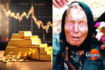 රන්මිල ගැන බාබා වැන්ගාගෙන් අනාවැකියක්