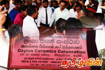 ஒட்டுசுட்டான் ஓட்டு தொழிற்சாலை 35 வருடங்களின் பின்னர் திறந்து வைப்பு