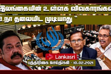 இலங்கையின் உள்ளக விவகாரங்களில் ஐ.நா தலையிட முடியாது! - ஜீ.எல்.பீரிஸ்