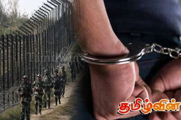 பாகிஸ்தான் படைவீரர் ஒருவரை கைது செய்த இந்திய எல்லைப்படையினர்