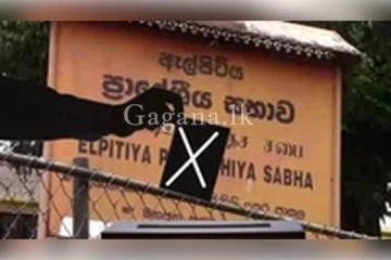 වසර එක හමාරකටත් අධික කාලයකට පසු ඇල්පිටිය ප්‍රාදේශීය සභා ඡන්ද විමසීම අද...