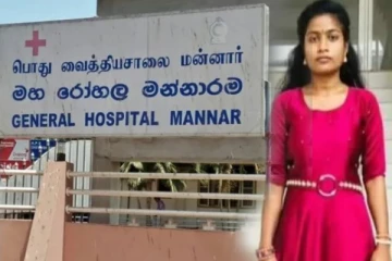 மன்னார் வைத்தியசாலைக்கு வெளிநாட்டில் இருந்து கொலை அச்சுறுத்தல்!