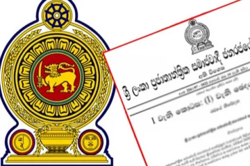 ජනපතිගෙන් අති විශේෂ ගැසට් නිවේදනයක්..!
