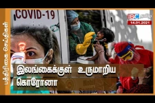 பிரிட்டனின் உருமாறிய வைரஸ் இலங்கைக்குள்ளும் நுழைவு - மக்களுக்கு எச்சரிக்கை