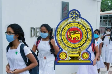 நாளை ஆரம்பமாகும் பாடசாலைகள்! கல்வி அமைச்சு விடுத்துள்ள முக்கிய அறிவிப்பு