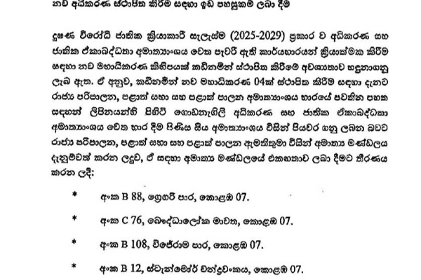 යුක්තිය සුරකින්න තවත් මහාධිකරණ 4ක් | Cabinet Greenlights 4 New High Courts යුක්තිය සුරකින්න තවත් මහාධිකරණ 4ක් | Cabinet Greenlights 4 New High Courts