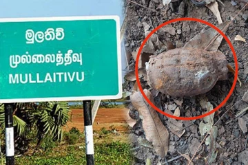 முல்லைத்தீவில் மீட்கப்பட்ட வெளிநாட்டு கைக்குண்டு
