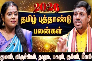 தமிழ் புத்தாண்டு ராசிபலன்.., கடைசி 6 ராசிகளுக்கு எப்படி இருக்கும்?