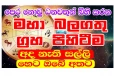 සෙනසුරු මාරුව ඔබට සුබද? මෙන්න සම්පුර්ණ විස්තරේ
