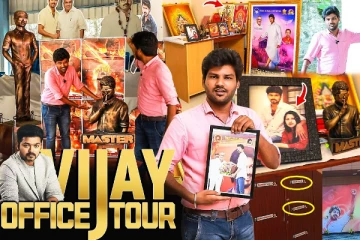 தளபதி விஜய்யின் ஆபிஸ் டூர் வீடியோ..