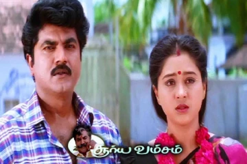 90ஸ் கிட்ஸ் Favourite சூர்யவம்சம் படத்தின் இரண்டாம் பாகம்.. இனி சின்ராச கையில பிடிக்க முடியாது