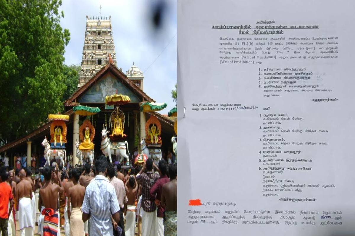 யாழ். சுதுமலை அம்மன் ஆலய நிர்மாணப் பணி வழக்கில் முக்கிய முன்னேற்றம் | Jaffna Important Progr Sudumalai Amman Temple Case