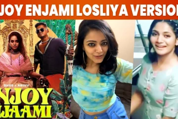 Enjoy Enjami ஆல்யாவை தொடர்ந்து ஜனனி, லொஸ்லியா என Viral Reach