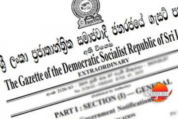 මීට පස්සේ මේවා අනිවාර්යයි - ගැසට් නිවේදනයක්
