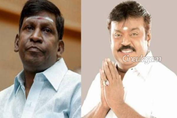 விஜயகாந்த் மறைவிற்கு நிஜமாக வராதது ஏன்.. பிரபலத்திடம் கூறி வருத்தப்பட்ட வடிவேலு | Vadivelu Felt Bad About Vijayakanth Death